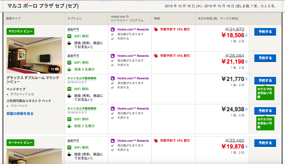 ホテルズドットコム Hotels Com の評判 口コミまとめ 10泊で1泊無料特典など解説 ふじっこのトラベルテック