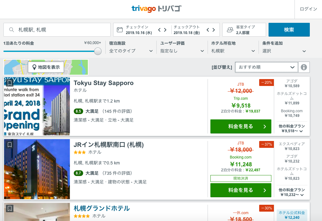 年 トリバゴ Trivago の評判 口コミまとめ おすすめの使い方を徹底解説 ふじっこのトラベルテック