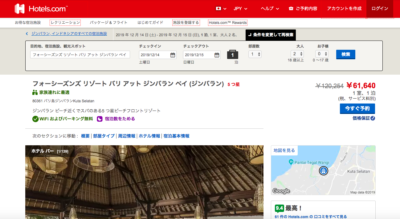 実践版】どこが安いの？ホテル予約サイトごとのホテル料金を完全比較 - ふじっこのトラベルテック