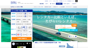 レンタカー業界の市場分析 レンタカー会社一覧と各社の特徴 戦略まとめ ふじっこのトラベルテック