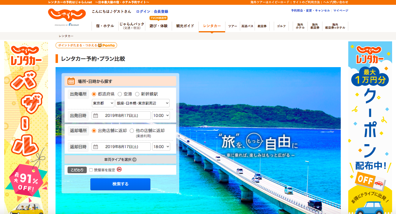 2020年度版]レンタカー予約サイトを徹底比較！おすすめの予約サイト 