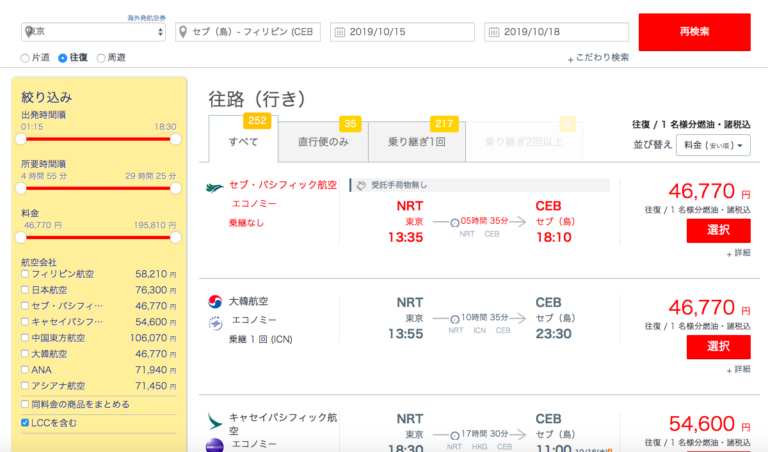 [航空券予約]11個の人気飛行機予約サイトを22の機能別に徹底比較 - ふじっこのトラベルテック