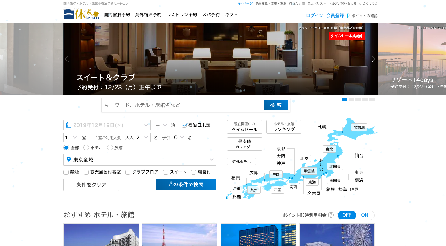満室ホテルのキャンセル待ちを取るコツとは ふじっこのトラベルテック
