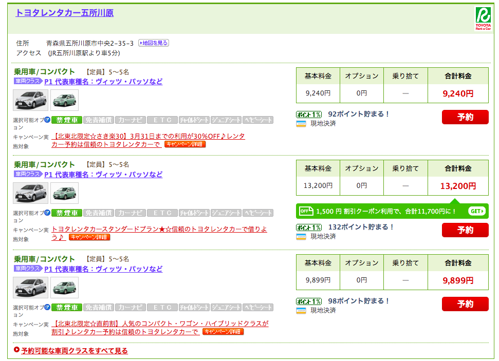 楽天トラベルレンタカーの評判や使い方、キャンセル方法まで解説 