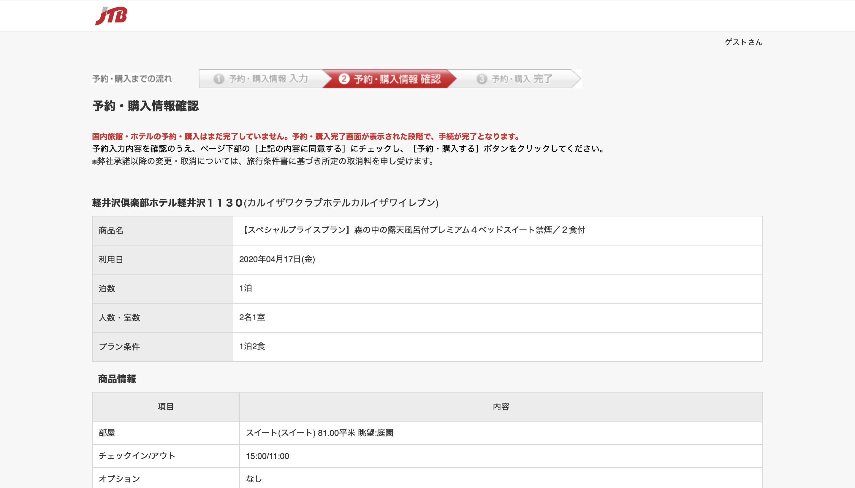 必見 次の旅行はjtbに決まり 利用方法とお得な情報を全て紹介 ふじっこのトラベルテック